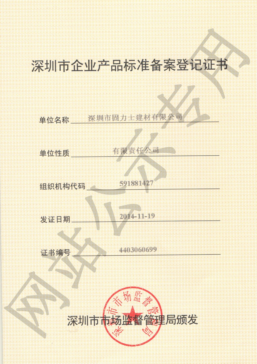 鹿寨企业产品标准登记证书