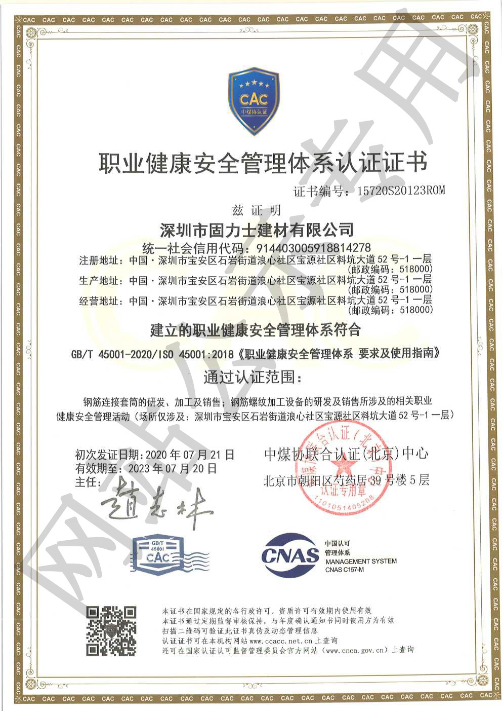 鹿寨ISO45001证书